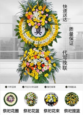 山东滨州惠民县姜楼镇王判北街村花圈代送